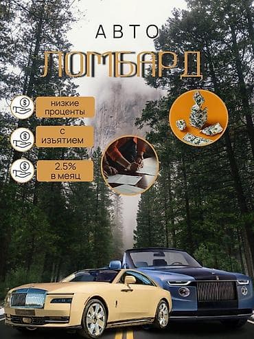 ломбард онлайн: Автоломбард | Займ — 1