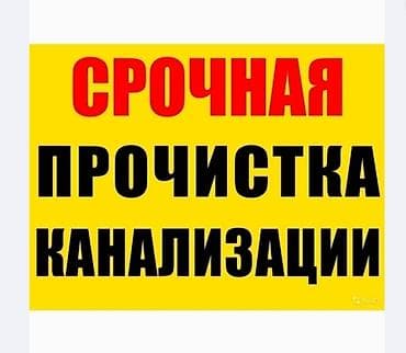 Чистка канализации чистка канализации чистка канализации чистка