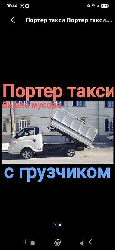 кирпич для дома: Заказать Хендай портер, Вывоз бытового мусора, C грузчиком — 3