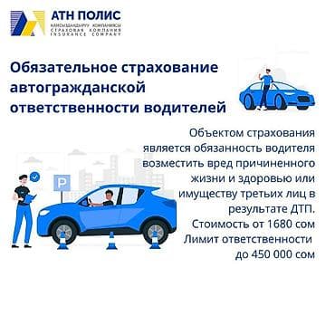 Камсыздандыруу: АТН Полис — автострахование ОСАГО - Оформление ОСАГО легко и быстро — 4