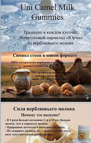 современный: Uni Camel Milk Gummies — жевательный мармелад из верблюжьего молока в — 4