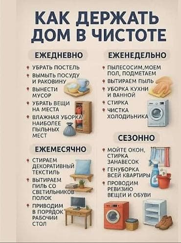 master clean: Уборка помещений, | Генеральная уборка, Уборка после ремонта, Уборка раз в неделю, | Офисы, Квартиры, Дома — 4