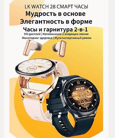 mi home: LK WATCH 28 — смарт‑часы и беспроводная гарнитура 2‑в‑1 Ключевые — 1