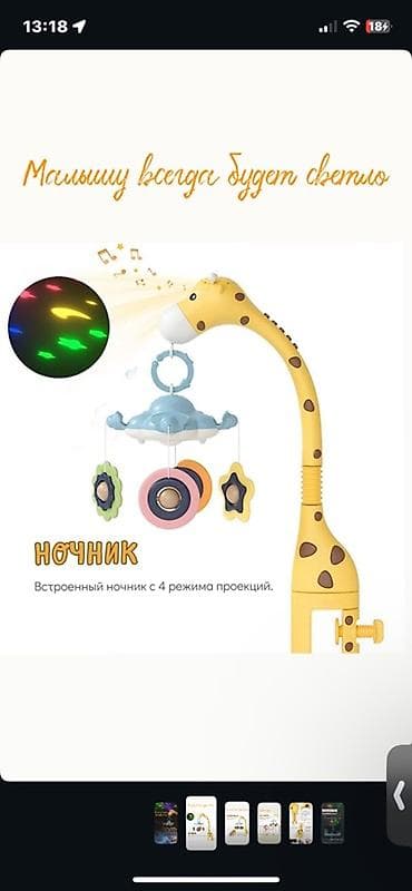 study lamp: Музыкальный мобайл-ночник для детской кроватки «Жирафик» - 3-в-1 — 1