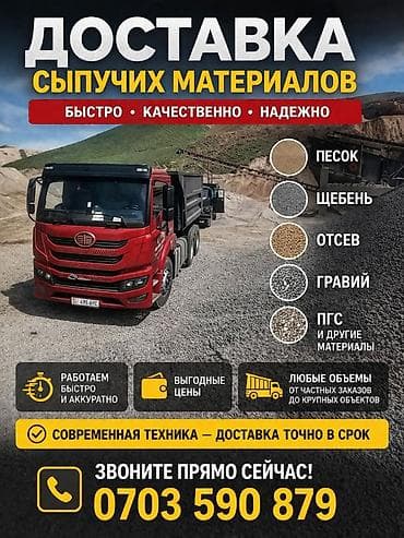 сундуки для невесты бишкек: Песок, Насыпью, Камаз — 1