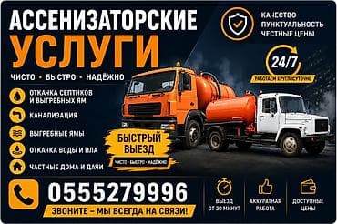 робот мойка оборудование: Ассенизаторские услуги - Откачка септиков и выгребных ям - — 1