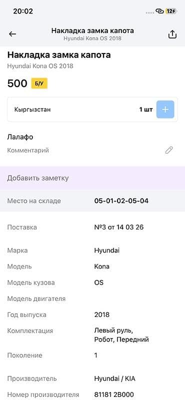 step: Накладка замка капота для Hyundai Kona (кузов OS), 2018 г. - — 3