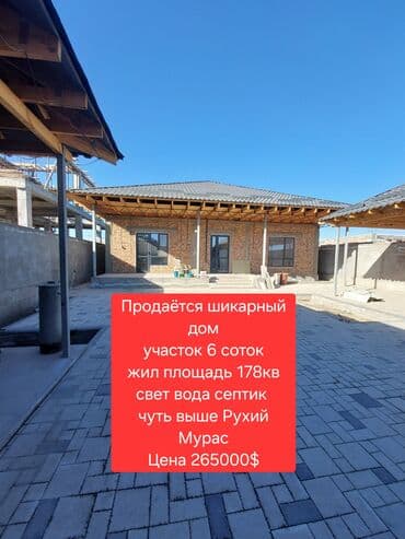 Дом, 178 м², 5 комнат, Риэлтор, Дизайнерский ремонт at lalafo.kg Дом, 178 м², 5 комнат, Риэлтор, Дизайнерский ремонт