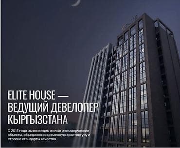 4: 3 комнаты, 100 м², Орто-Сай с. Элитка, 4 этаж, ПСО (под самоотделку) — 1