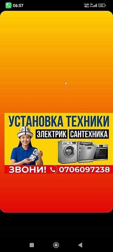 сборщик компьютеров: Услуги по установке техники: электрика и сантехника. - Подключение и — 1