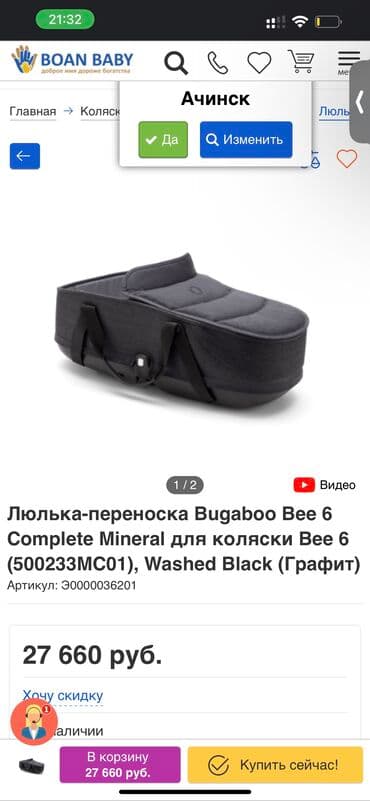 Скупка техники: Люлька-переноска Bugaboo Bee 6 Люлька для новорожденных Bugaboo — 2