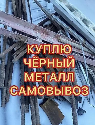 Скупка черного металла скупка черного металла куплю черный металл