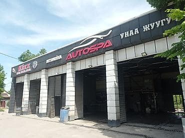 самообслуживания мойка: Автосервис/автомойка AUTOSPA - Профессиональная автомойка с — 1