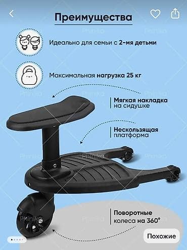 Универсальная подножка‑сиденье для коляски (дополнительная площадка