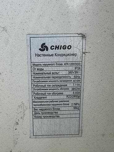 Техника и электроника: Напольный сплит‑кондиционер CHIGO с внешним блоком - Тип: напольный — 3