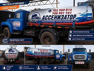lexus 350 2008: Ассенизаторские услуги — откачка канализации, септиков и выгребных ям — 1