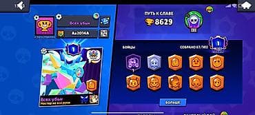 тез арада: Аккаунт Brawl Stars Основное: - Путь к славе: 8629 трофеев - Собрано — 1