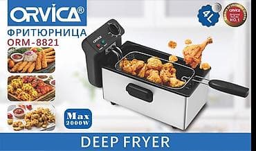 Фритюрница ORVICA ORM-8821 - Объем чаши: 4 л — удобно для