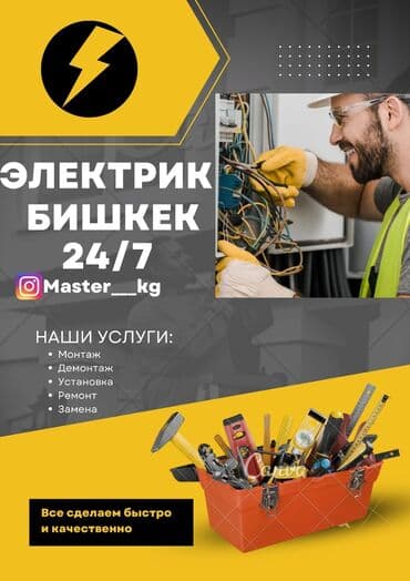 охрана с проживанием: Электрик | Установка стиральных машин, Демонтаж электроприборов, Монтаж выключателей Больше 6 лет опыта — 1