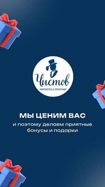 Химчистка мебели, | Обувь, Одежда, Мягкие игрушки at lalafo.kg Химчистка мебели, | Обувь, Одежда, Мягкие игрушки