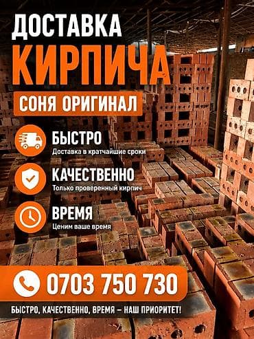 продам чеснок: Доставка кирпича «Соня Оригинал» - Ассортимент: полнотелый и — 1