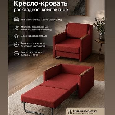 Эмерек: Кресло керебет, Колдонулган, Бир кишилик, Өзү алып кетүү, түсү - Кызыл — 1