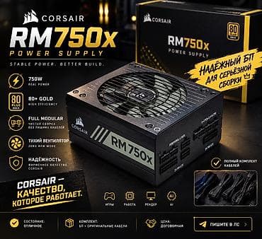 dark project: Блок питания, Б/у, Corsair, 750 Вт, Gold, 750 Вт — 1