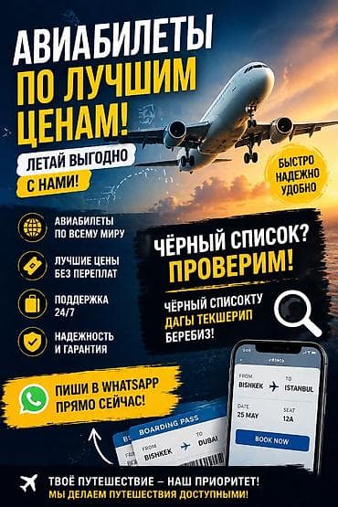 Туристтик кызматтар: Авиабилеты по лучшим ценам - Поиск и подбор авиабилетов по всему — 2