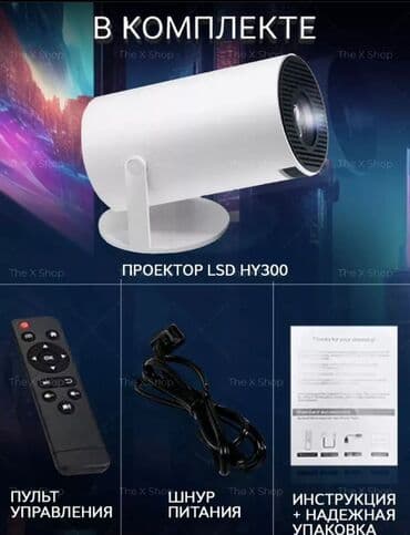 Проектор [ акция 40% ] - низкие цены в городе! Качество отличное!