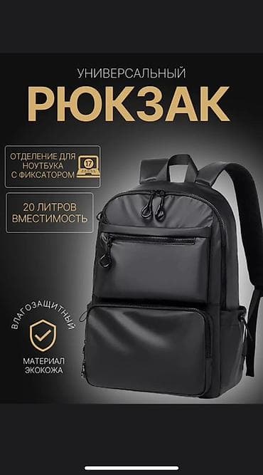 Аксессуары: Рюкзак, Материал: Экокожа, Унисекс, Новый — 1
