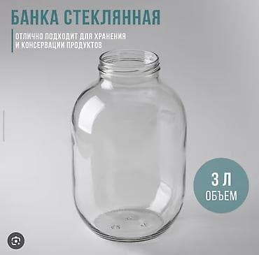 банки 2 литроые: Банки, Б/у — 2