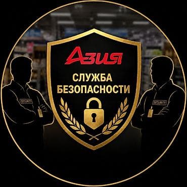 охрано работа: Служба безопасности «Азия» Профессиональные услуги охраны и — 1