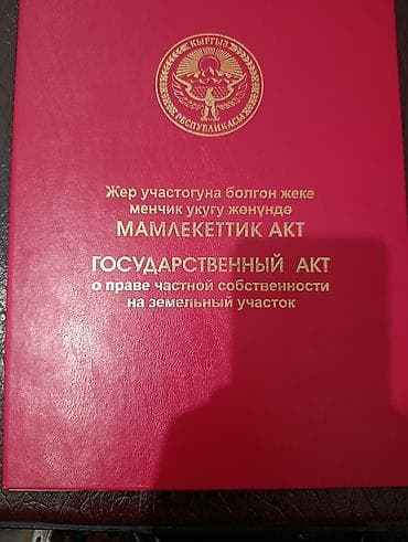 Для строительства, Красная книга