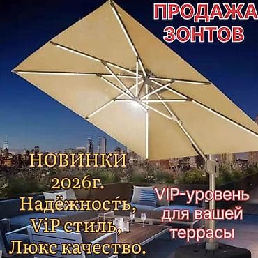 катана зонт: Новинка 2026 года! Летние зонты премиум - класса для терасс, садов и — 1