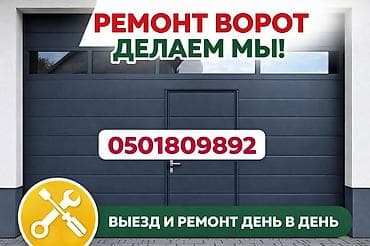 Откатные ворота Ремонт ворот