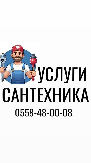 Сантехниктер: Сантехниканы орнотуу жана алмаштыруу 6 жылдан ашык тажрыйба — 1