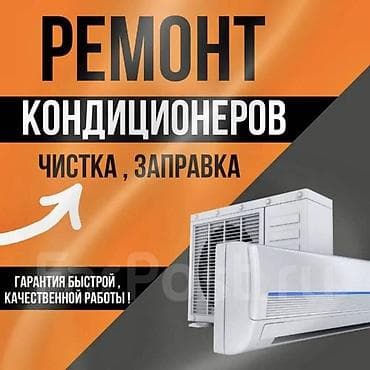 ремонт лыжи: Ремонт кондиционеров. Профессиональная чистка и заправка. Что делаем — 1