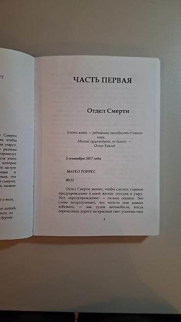 local guide program: Книга: «В конце они оба умрут» — Адам Сильвера - Издательство — 3