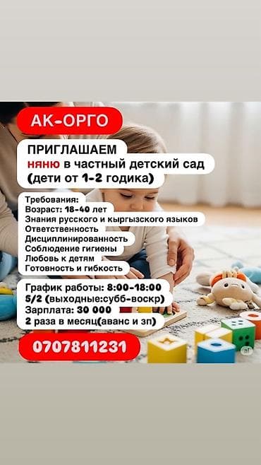 Требуется Няня, помощник воспитателя, Частный детский сад, 3-5 лет опыта