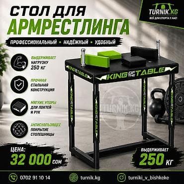 Стол для армрестлинга KING OF THE TABLE - Профессиональный, надёжный — 1