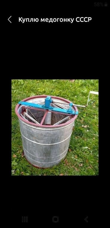 Куплю медогонку в хорошем состоянии