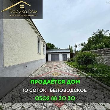Дома: 📌В селе Беловодское в районе сахзавода продаётся большой дом на — 1
