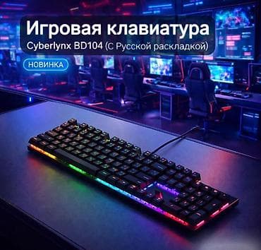 Клавиатура