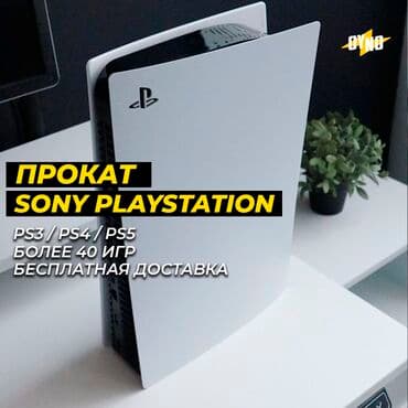 Прокат, аренда, сони 5 Пс5, PlayStation 5 Ps5 Sony 5 Pes 5 God of war
