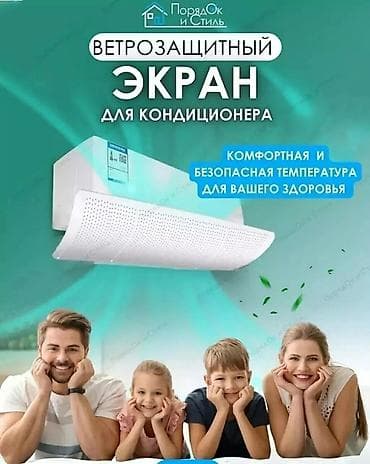 mini refrigerator: Защитный экран для кондиционера Защита от простуды для детей и — 9
