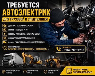 Требуется Автоэлектрик, Оплата: Дважды в месяц, Оклад, 1-2 года опыта, Развоз at lalafo.kg Требуется Автоэлектрик, Оплата: Дважды в месяц, Оклад, 1-2 года опыта, Развоз