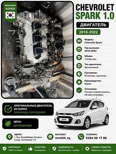 k dcan: Бензиновый мотор Chevrolet 1 л, Оригинал, Корея — 2