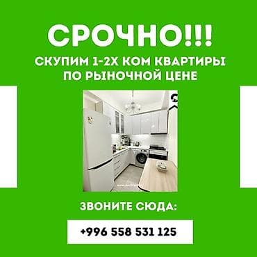 Срочно выкупим 1-2-3х ком квартиры за 1-2 дня Скупаем за полную
