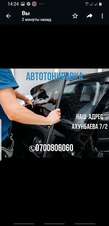 часовые квартиры: Авто тонировка круглосуточно Ахунбаева Алма-Атинская Тонировка 24/7 — 3