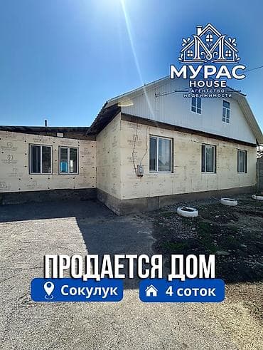 дача наука: 📍В Сокулуке в районе Черемушек продаётся дом на участке 4 сотки — 1